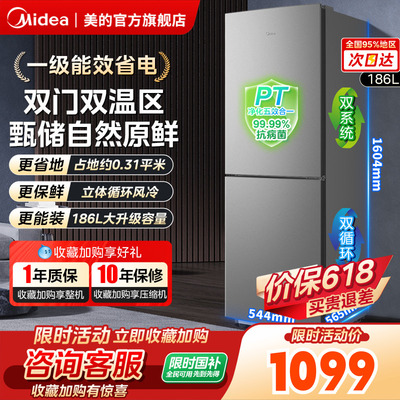 美的196风冷无霜双门家用电冰箱