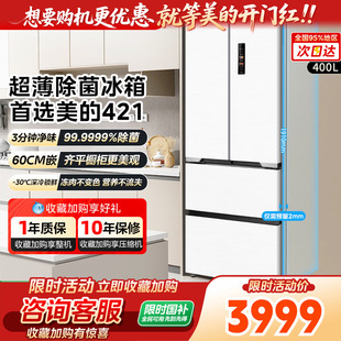 【以旧换新】美的超薄421法式多门双开门零嵌电冰箱家用无霜一级