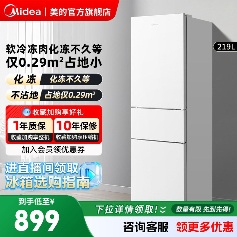 美的电冰箱家用冷藏230多门超薄