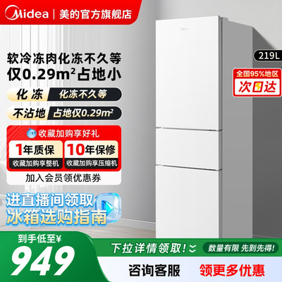 美的电冰箱家用冷藏230多门超薄