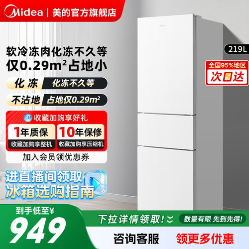 美的电冰箱家用冷藏230多门超薄