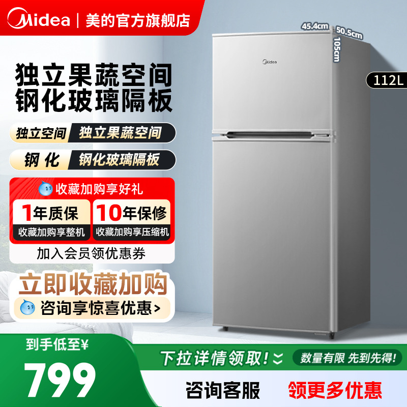 Midea/美的BCD-112CM家用双开