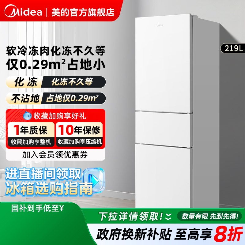 美的电冰箱家用冷藏230多门超薄