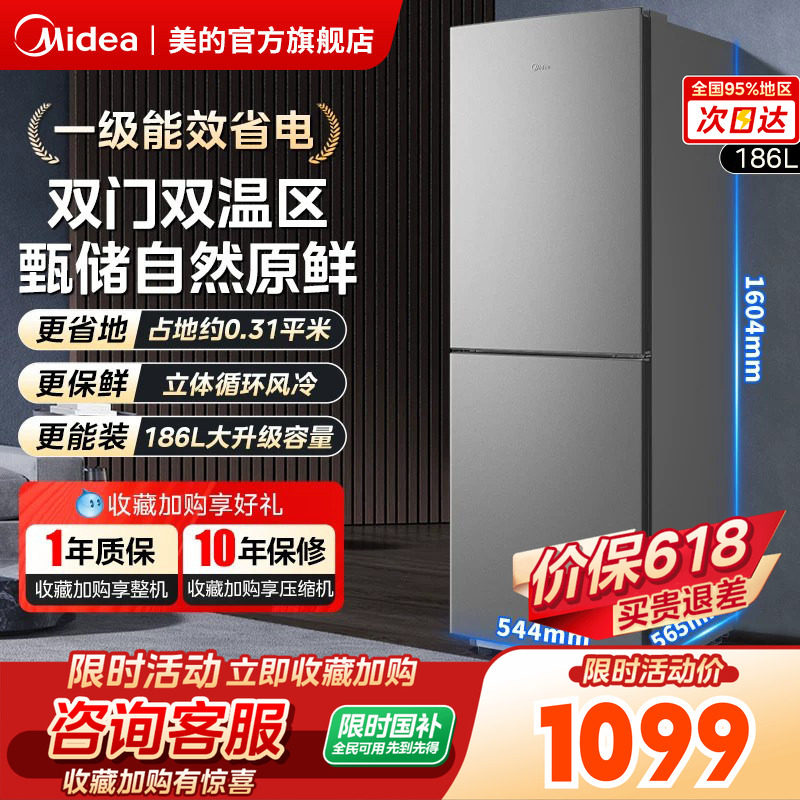 美的196双门冰箱风冷无霜家用小户型节能冷藏租房宿舍官方旗舰店