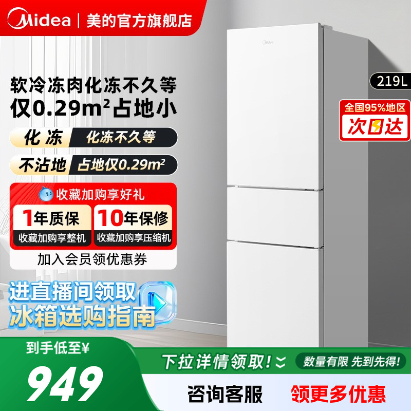 美的电冰箱家用冷藏230多门超薄