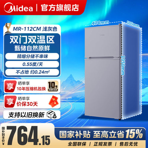 美的112升小型冰箱两门家用租房93升宿舍办公室节能省电一级冷冻