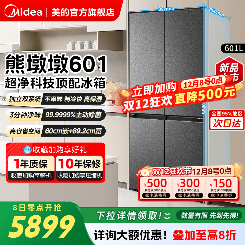 美的熊墩墩601双系统超薄零嵌式