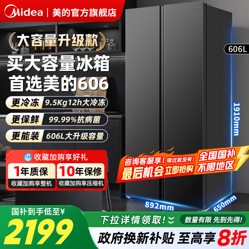 美的冰箱606对开双开门一级能效