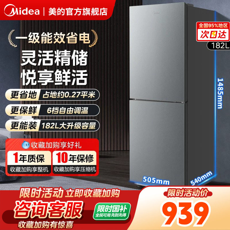 美的191两门冰箱一级风冷租房宿舍节能冷冻藏小型家用官方旗舰店