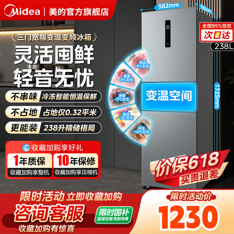 三门冰箱风冷无霜大容量变频一级