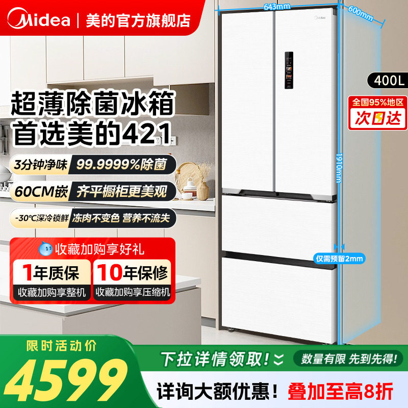 美的超薄421法式多门双开零嵌式