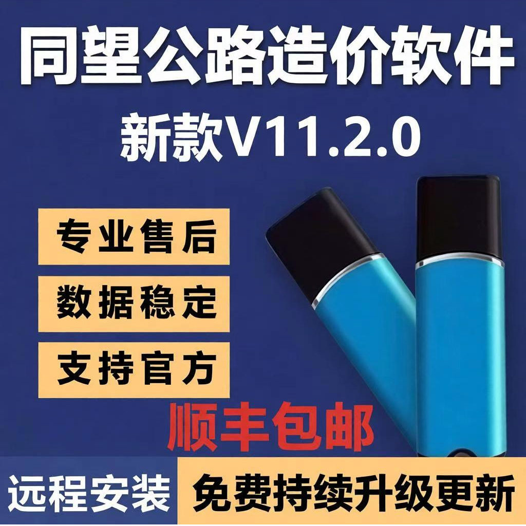 公路造价全模块进口芯防锁版图片