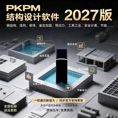 2027新版pkpm结构设计软件R1.2