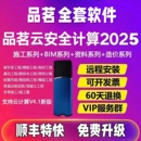 2025品茗云安全计算软件V4.2新规范建筑施工资料加密狗施工方案编制预算软件BIM算量进度计划标书场布加密锁