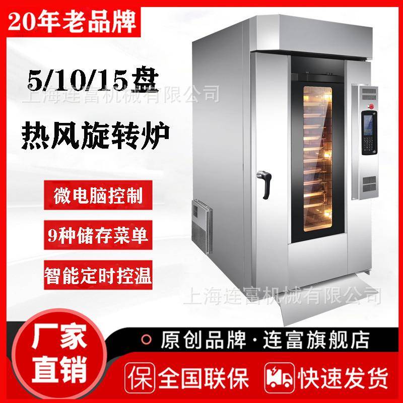 现货商用51015盘电热风旋转炉9种智能菜单5段烘烤面包烤箱