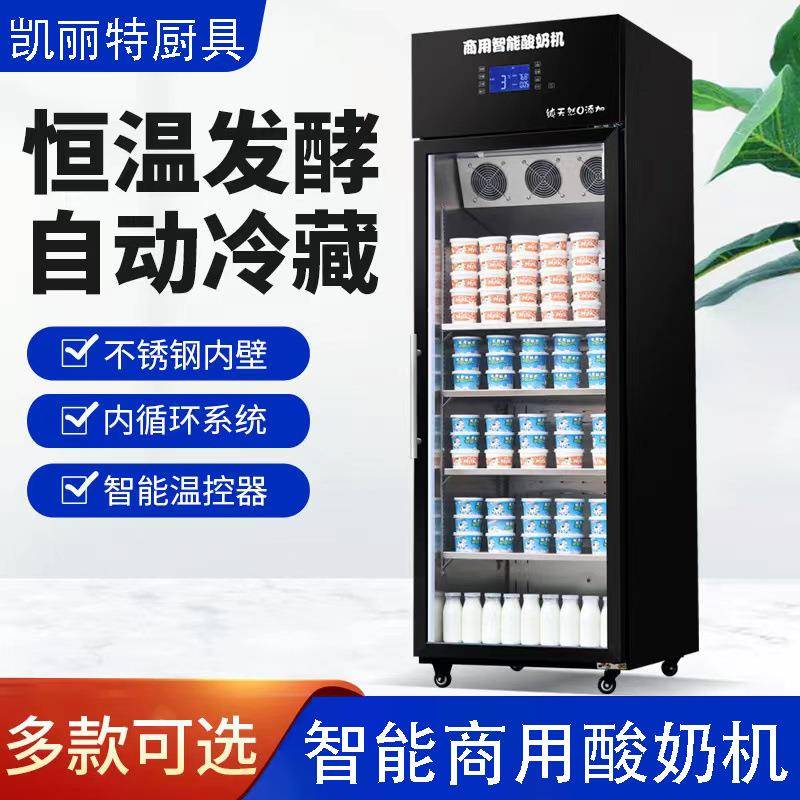 商用酸奶机发酵冷藏一体机全自动恒温发酵箱水果捞鲜奶吧米酒设备
