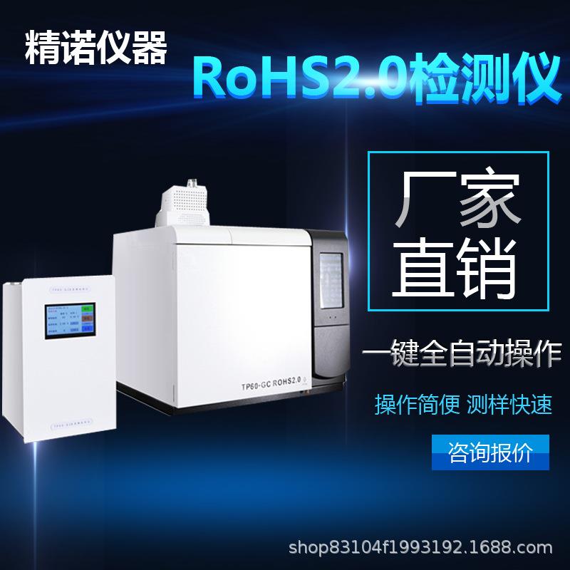 RoHS2.0测试仪rohs2.0测试仪器rohs2.0测试设备