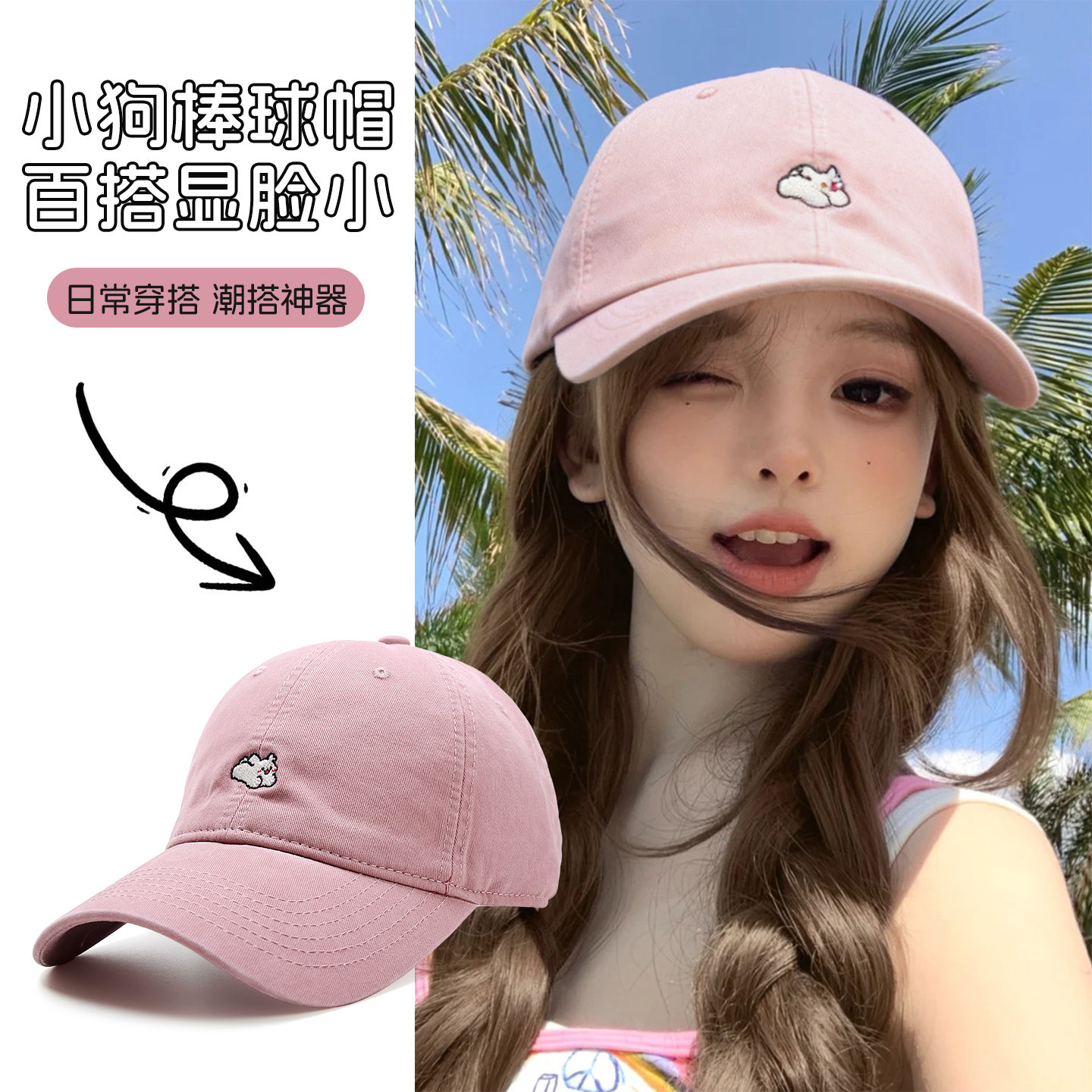 小狗刺绣粉色显脸小棒球帽女春夏