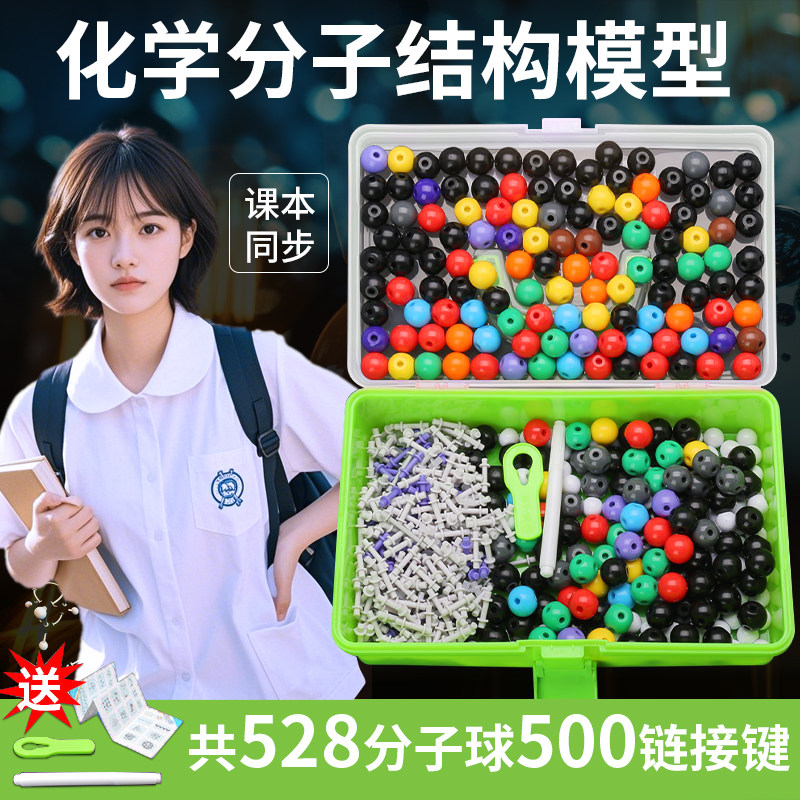 化学分子模型初高中有机化学原子球元素晶胞球比例VSERP模型教具演示器原子球元素晶胞球比例原子核DNA学具
