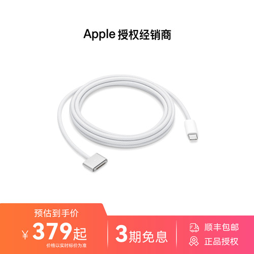 Apple/苹果 USB-C 转 MagSafe 3 连接线 (2 米)