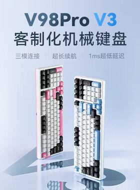 VGN V98proV3极地狐三模热插拔蓝牙GASKET无线客制化游戏机械键盘