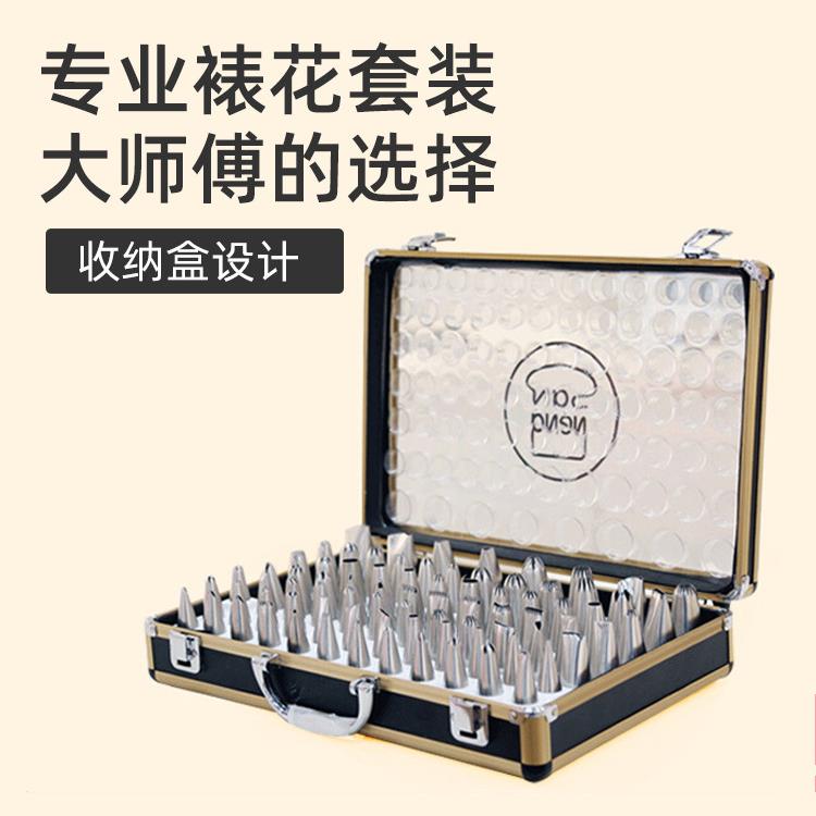 三能裱花工具SN7011手工裱花嘴80粒装专业烘焙蛋糕裱花曲奇套装