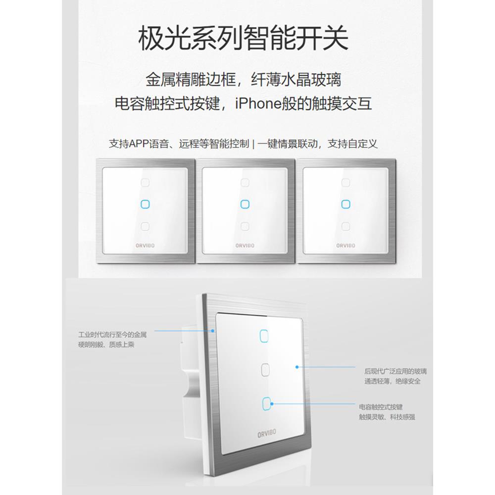 顺丰包邮 欧瑞博极光智能开关一开二开情景面板语音开关远程控制