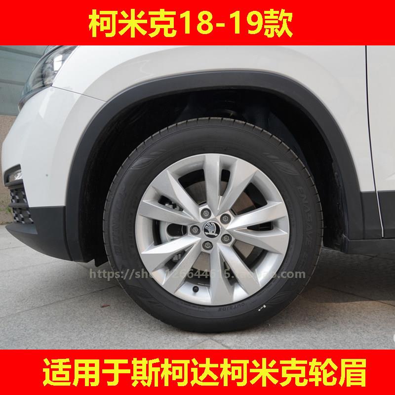 Skoda柯米克汽车防刮蹭条防撞条装饰条车轮叶子板轮眉防撞板装饰
