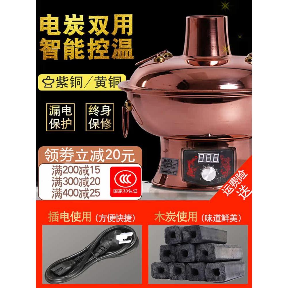 铜火锅纯紫铜电碳两用加厚纯铜老北京涮羊肉鸳鸯铜锅木炭插电家用