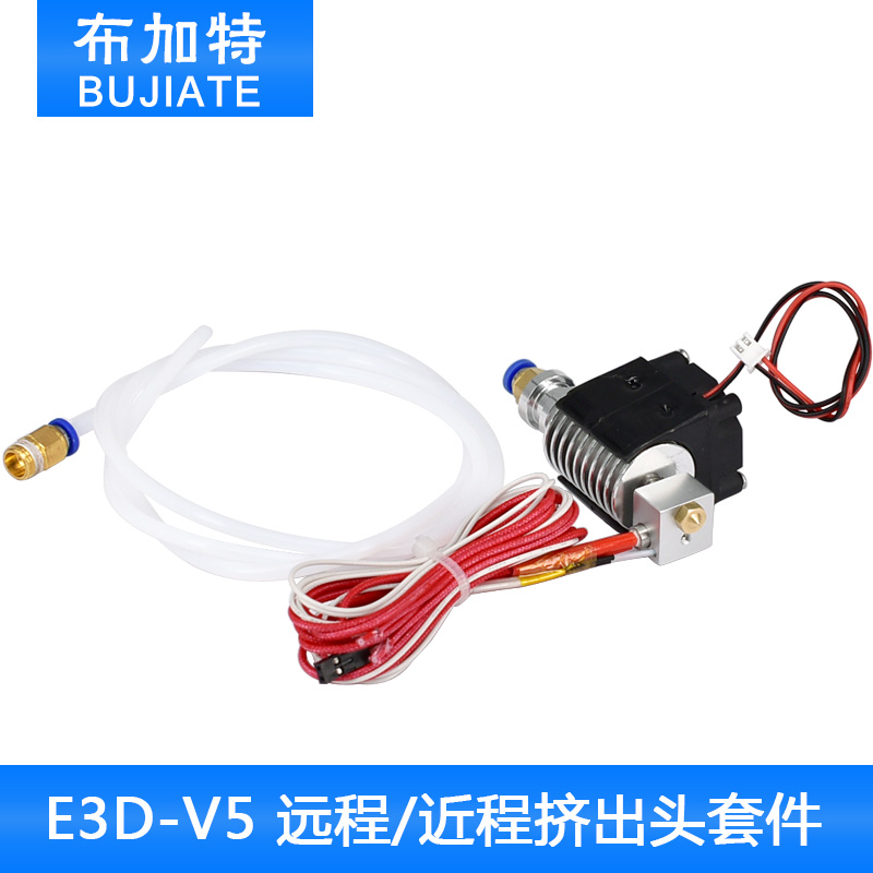 3D打印机 E3D-V5 挤出头 喷嘴 E3DV5全套 带风扇 带送料管