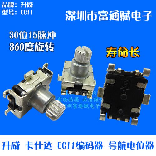 升威 卡仕达 EC11编码器 360度旋转 导航电位器 车载DVD音量开关