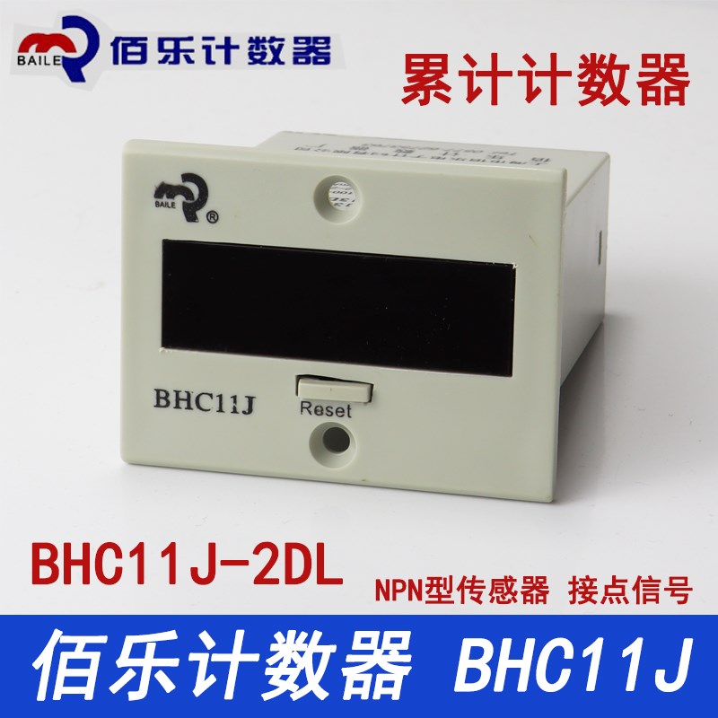BAILE佰乐BHC11J-2DL计数器100-240V/24V停电记忆NPN接点信号220V