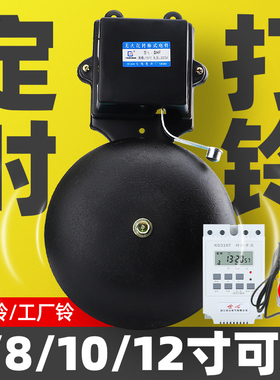 电铃定时打铃器工厂上下班铃声学校下课铃声器车间电铃220v响声大
