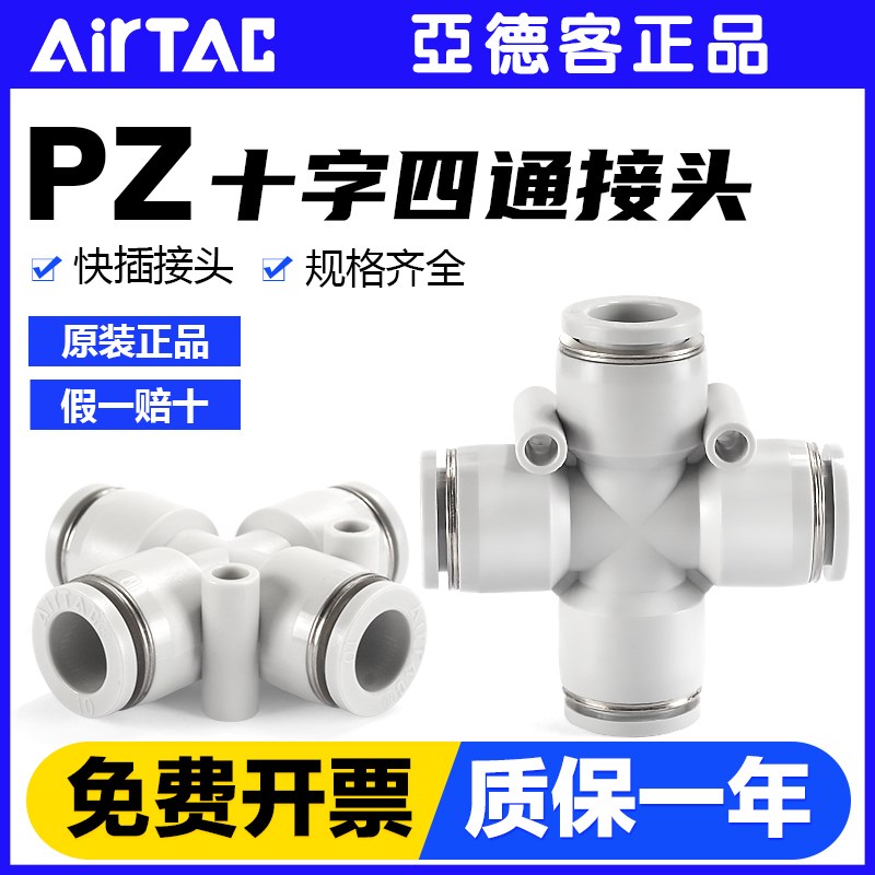 亚德客气动气管快速接头APZA PZ 4 6 8 10 12 mm等径十字四通快插