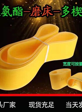 聚氨酯多楔带L牛筋多沟槽齿契组合齿形带磨床带联组三角带1800*10
