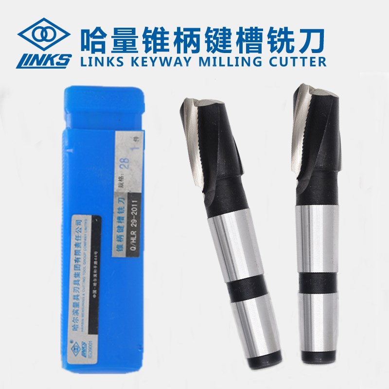 高速钢哈量锥柄键槽铣刀14 16 18 20 22 24 25 26 28 30 32 36-50