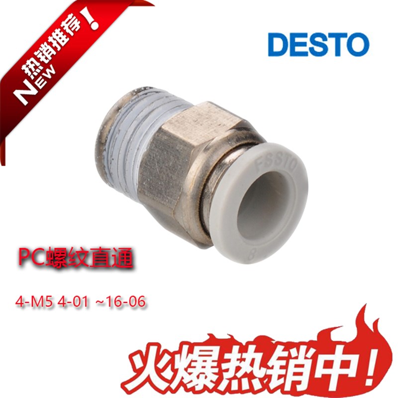 热卖厂家FSSTO气动PC外螺纹直通软管直插高压电磁阀气缸快速接头