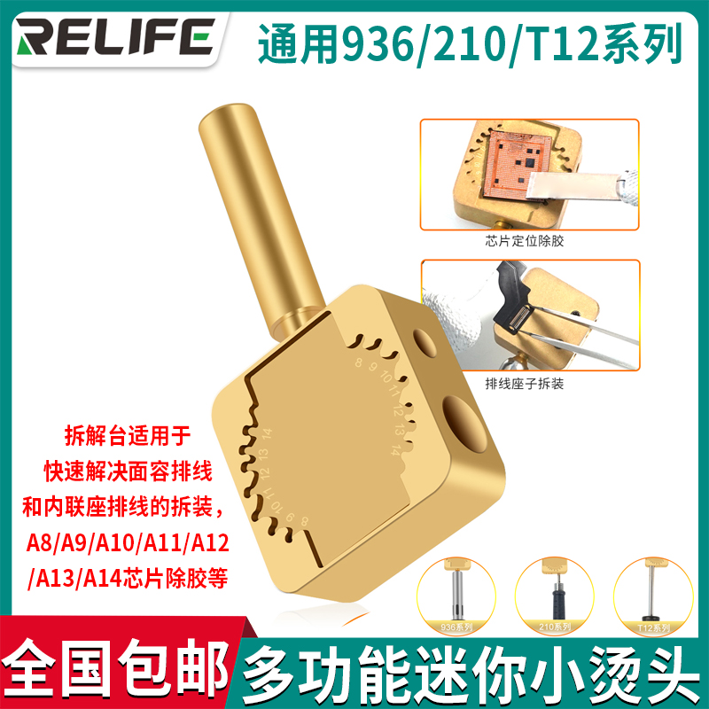 小烫台通用936/210/T12拆焊台A8A9A10A11A12A13A14芯片除胶烙铁头