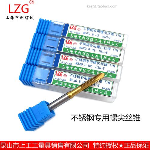 SLT上海申利螺纹LZG不锈钢专用螺尖丝锥镀钛含钴先端丝攻牙攻3~12