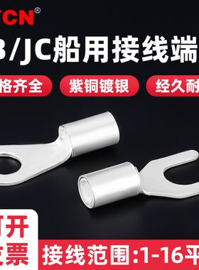 JB/JC船用接线端子紫铜镀银铜鼻子线耳铜电缆链接快接头1-16平方