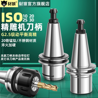 ISO20 25 30北京精雕刀柄ER20 25 32数控刀柄SK不锈钢精雕机刀柄