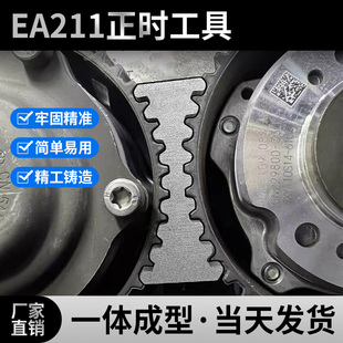 大众ea211正时专用工具凸轮轴固定发动机皮带1.41.51.6螺丝齿轮器