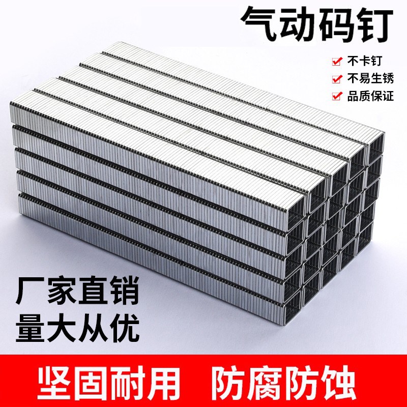 枪钉U型钉马钉气动码钉1008J1010J1013J1022J419422J工业门型钉子