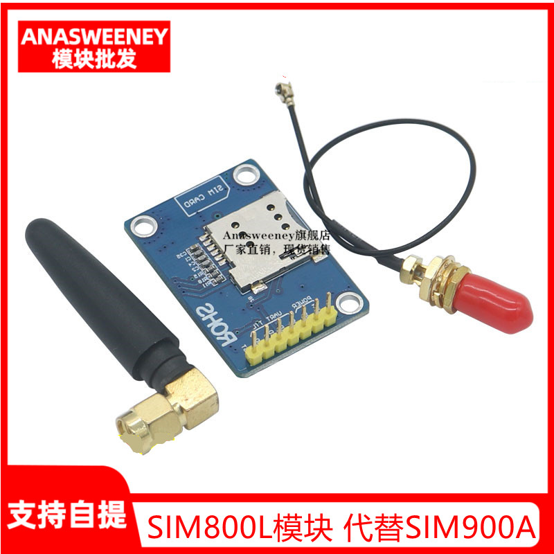 SIM800L模块 代替SIM900A 短信 数据GSM GPRS 4频全球可用