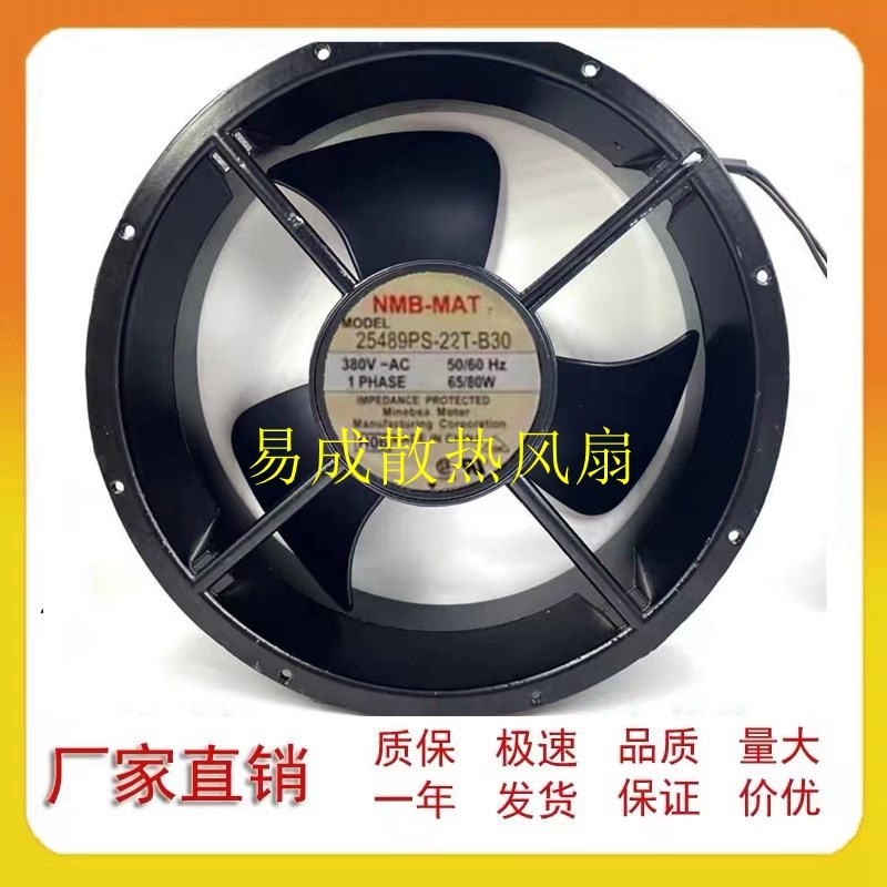 25489PS-22T-B30 NMB-MAT 25489mm 220/380V大风力 圆形 散热风扇