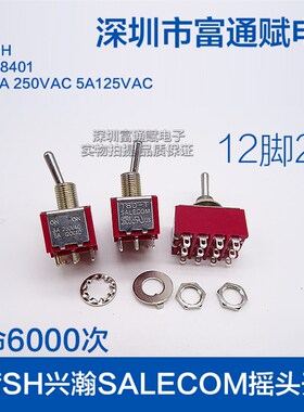 台湾 SH 兴瀚SALECOM 钮子开关 T8401-SEBQ摇头摇臂开关 12脚2档