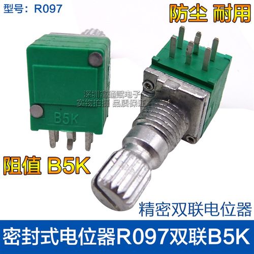台产音响功放 音量 对讲机RD097-B5K-1K 15MM花轴 精密双联电位器