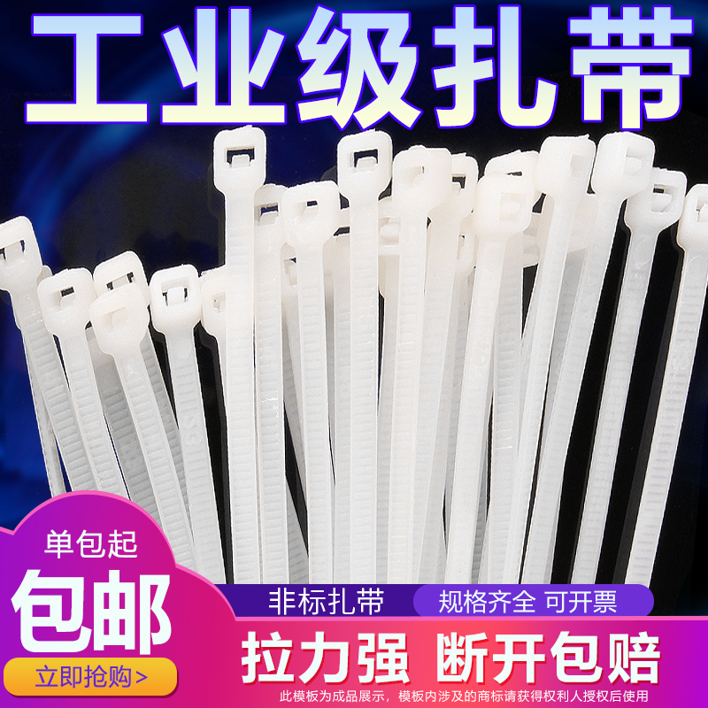 自锁式尼龙扎带4x200扎带塑料捆绑带拉条工业扎带非标大号强力