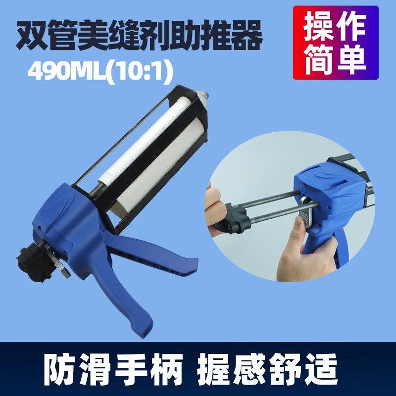 490ml双组份10:1塑料款双管ab手动胶枪大容量混合推进式打胶胶枪