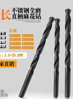 M2超硬不锈钢深孔钻头超长全磨直柄麻花钻19.5-20mm*250-300-350L
